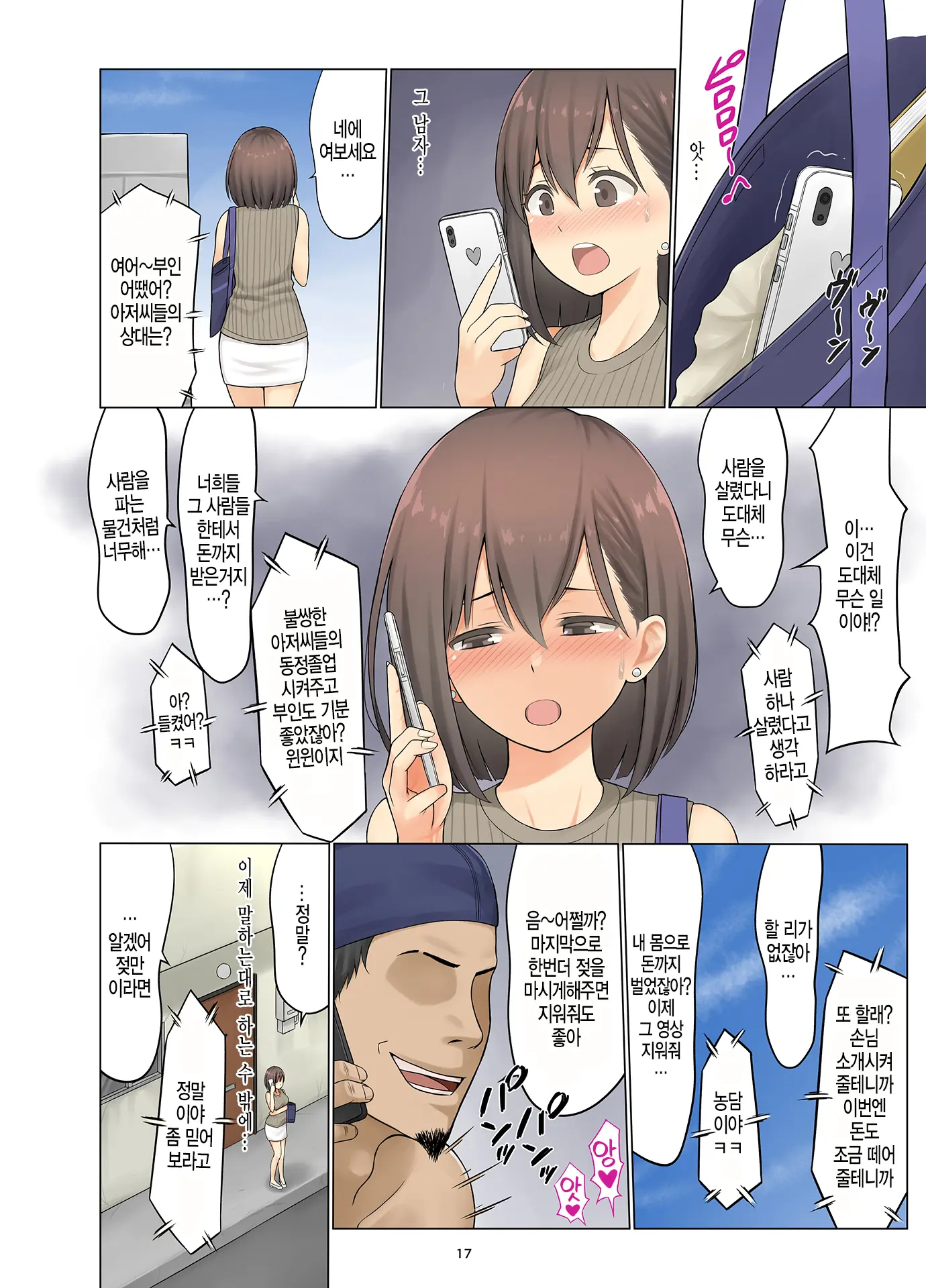 Jimoto No Nanpa Gundan Ni Otosareta Ore No Tsuma ~Aka-Chan No Me No Mae De~ | 동네 헌팅 양아치들에게 따먹혀버린 나의 부인 ~아이의 눈 앞에서~